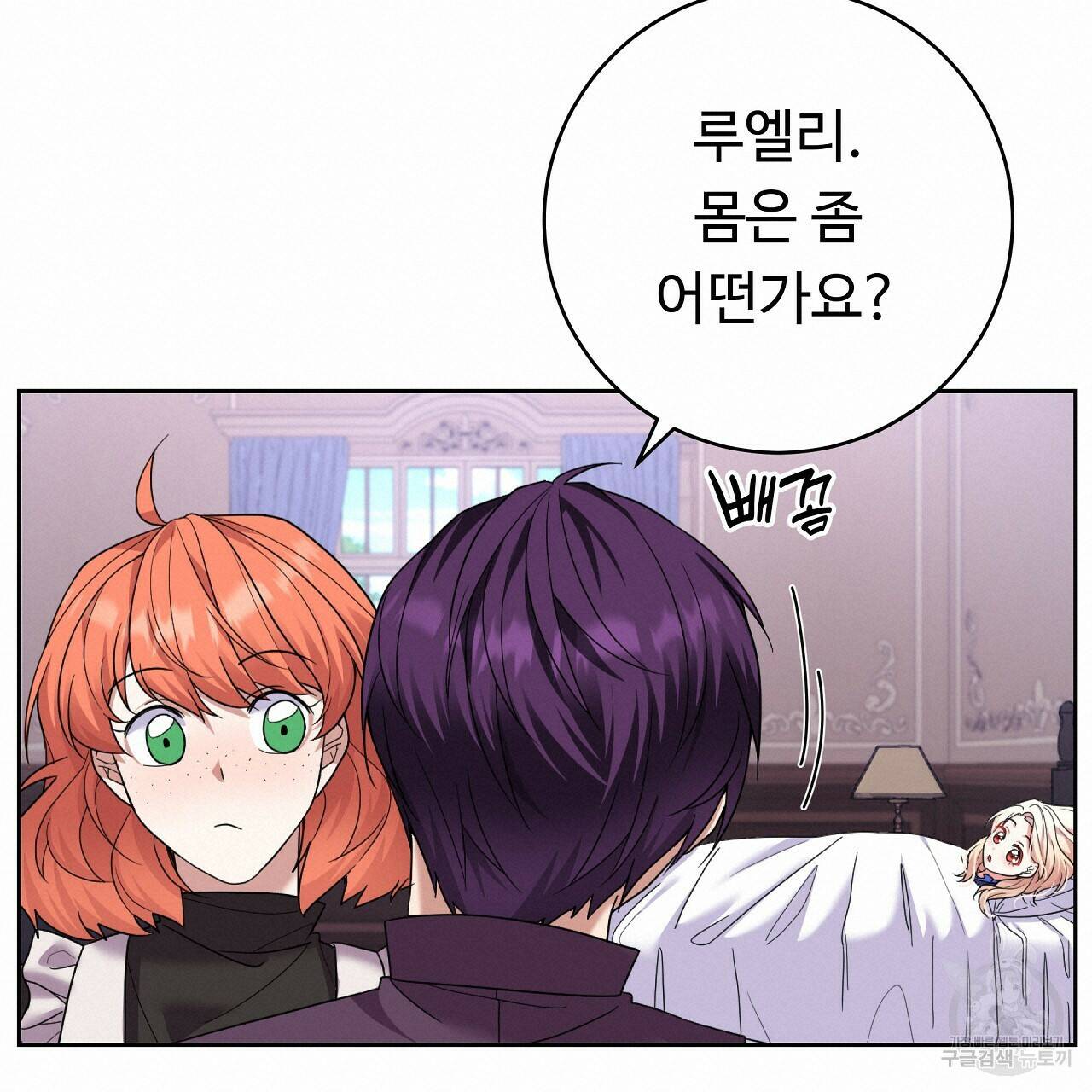 오직 그대의 안녕을 위하여 15화 38