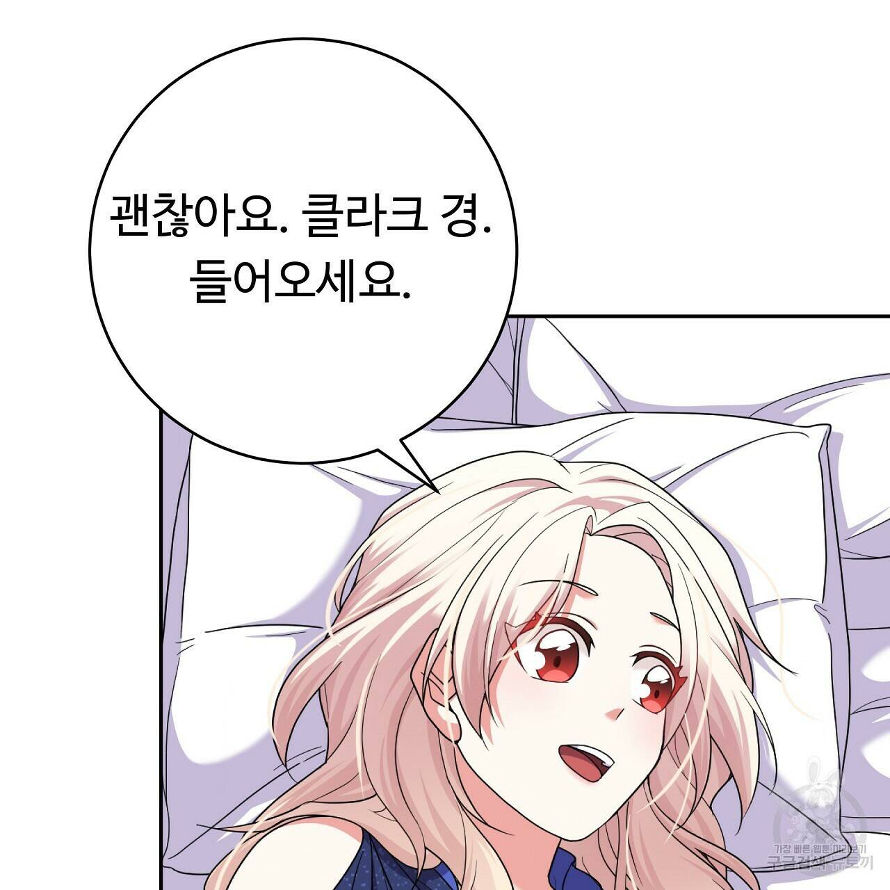 오직 그대의 안녕을 위하여 15화 40