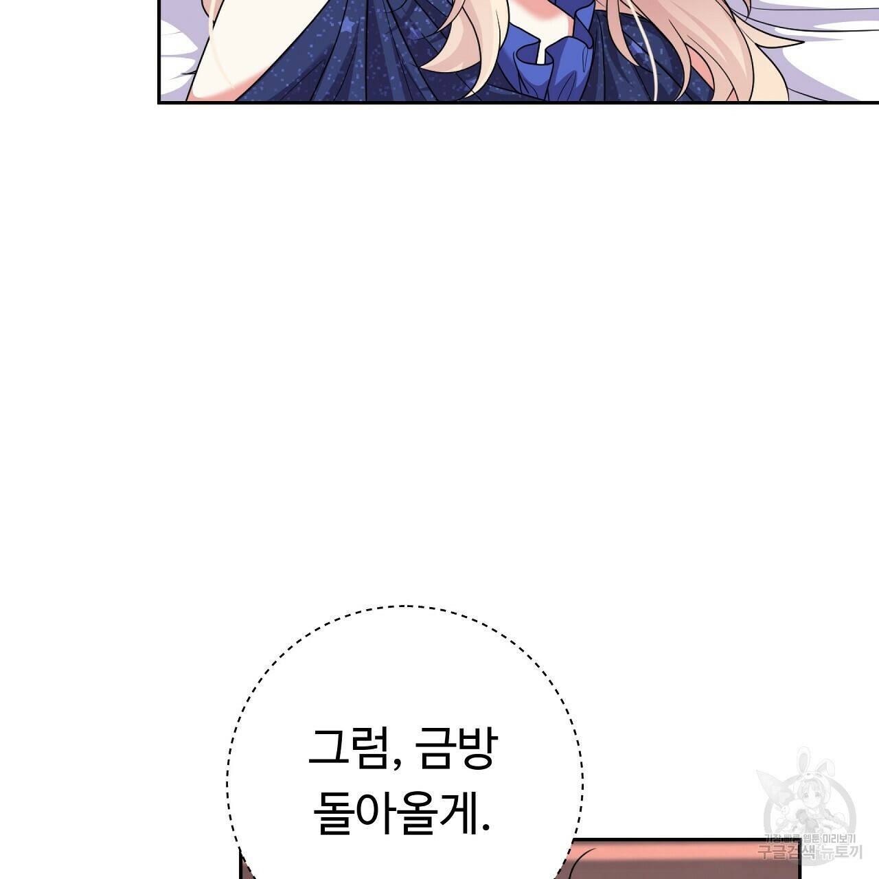 오직 그대의 안녕을 위하여 15화 41