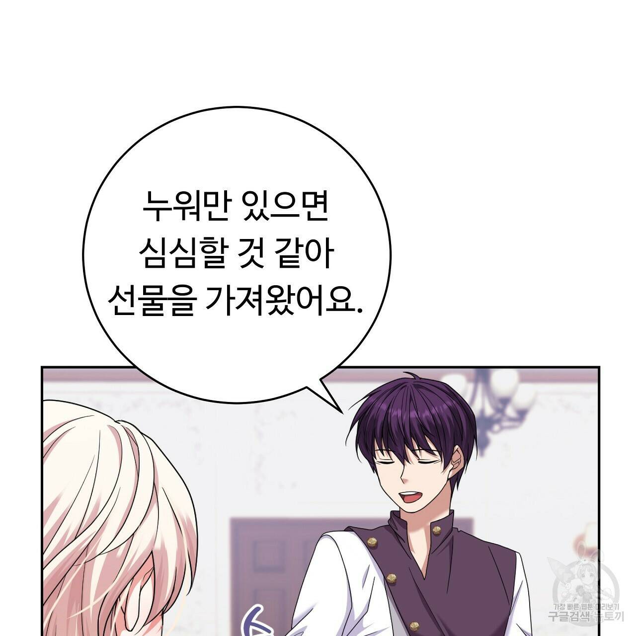 오직 그대의 안녕을 위하여 15화 44