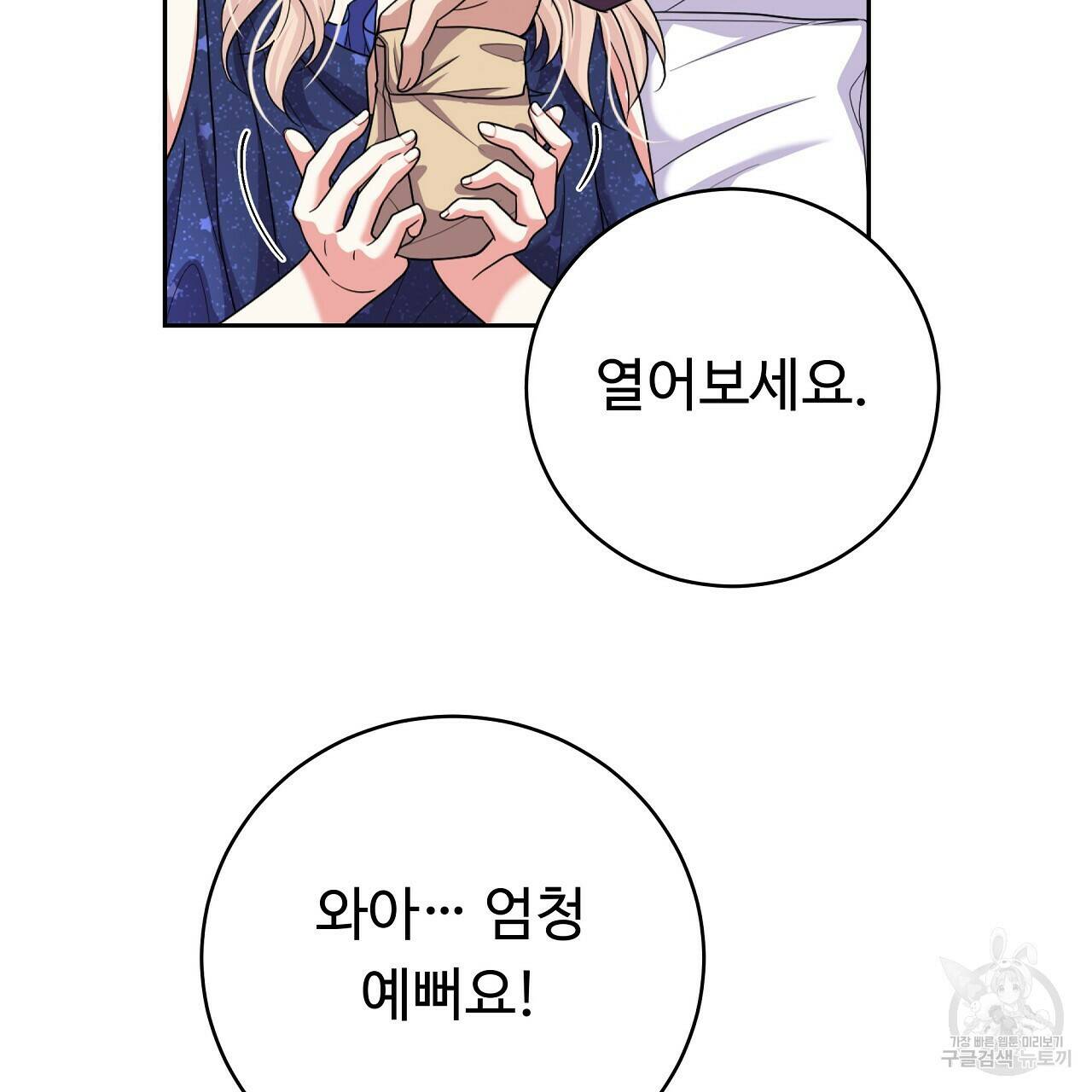 오직 그대의 안녕을 위하여 15화 47