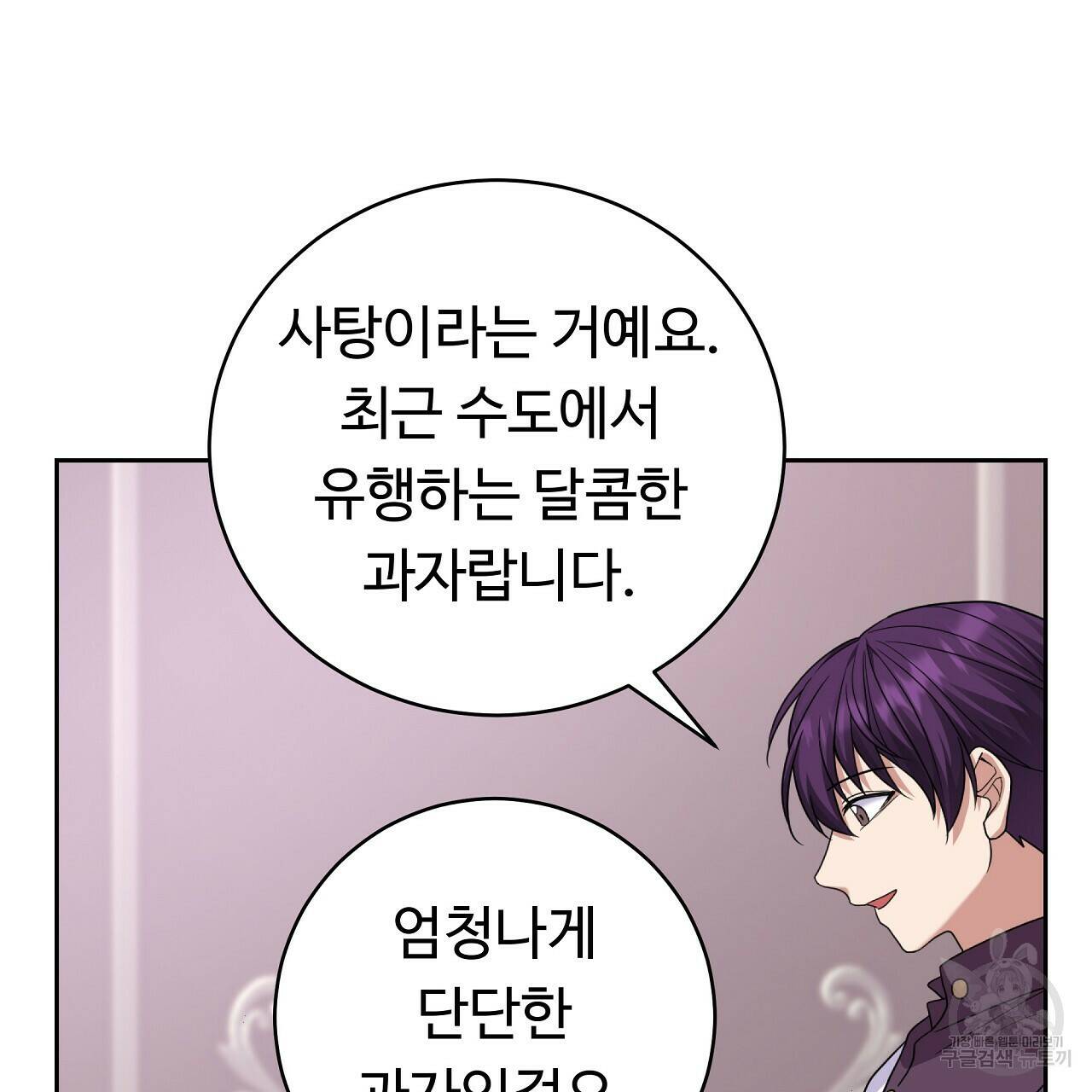 오직 그대의 안녕을 위하여 15화 52