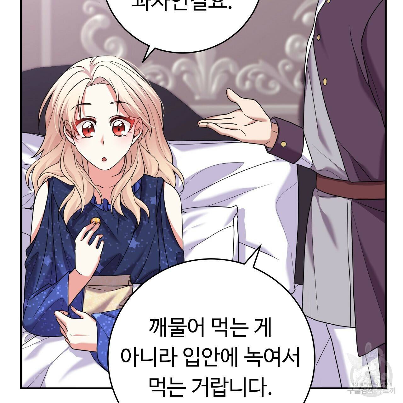 오직 그대의 안녕을 위하여 15화 53