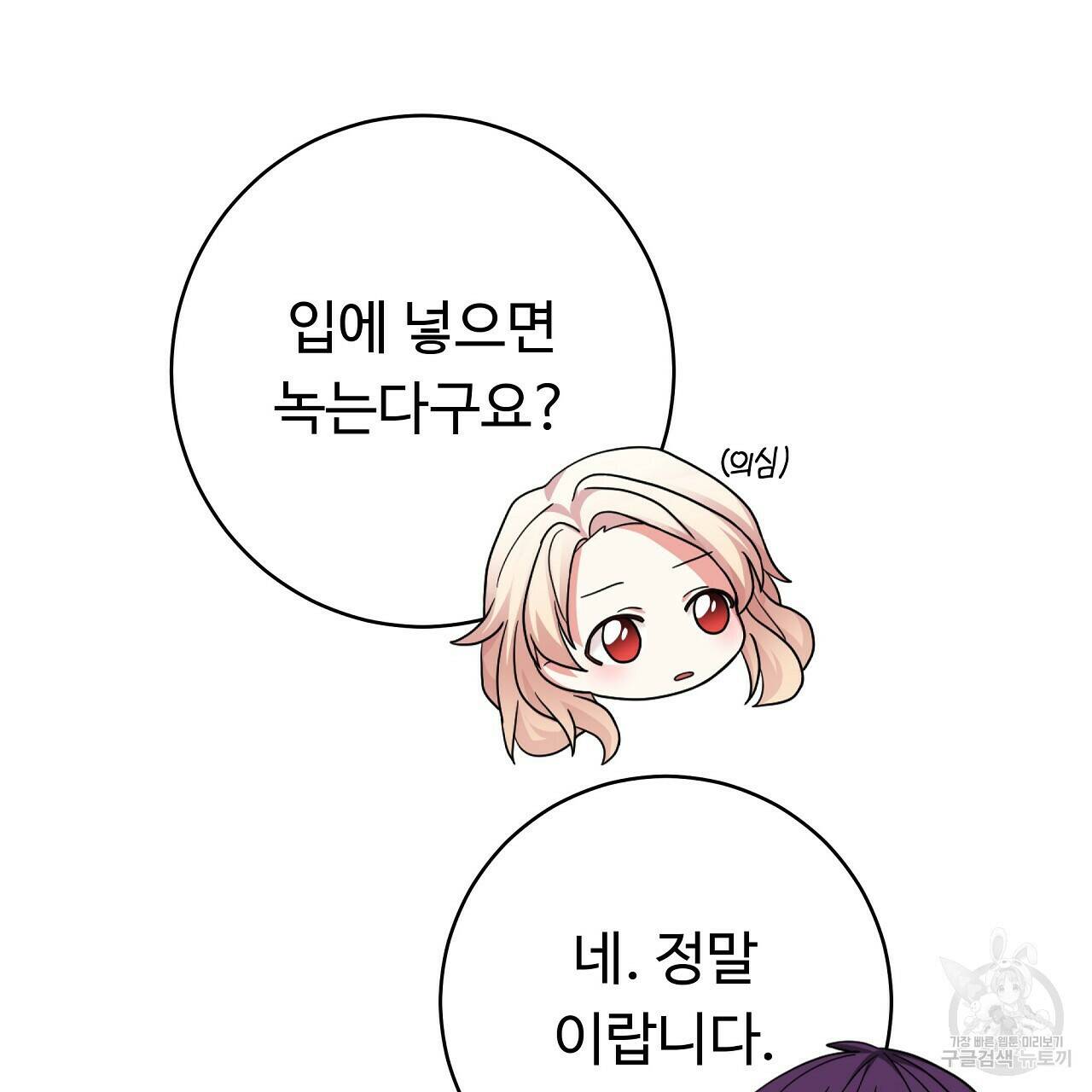 오직 그대의 안녕을 위하여 15화 55