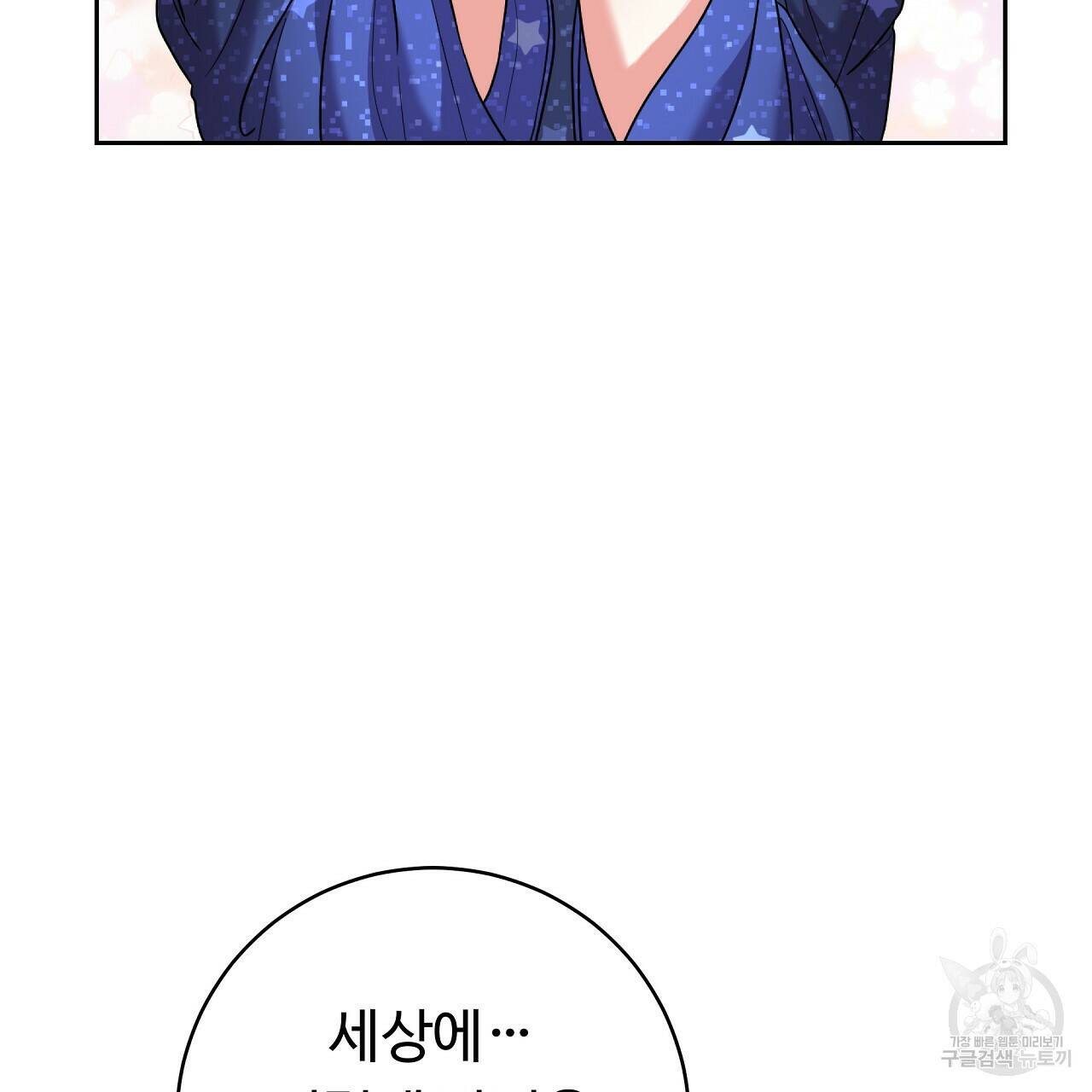 오직 그대의 안녕을 위하여 15화 62