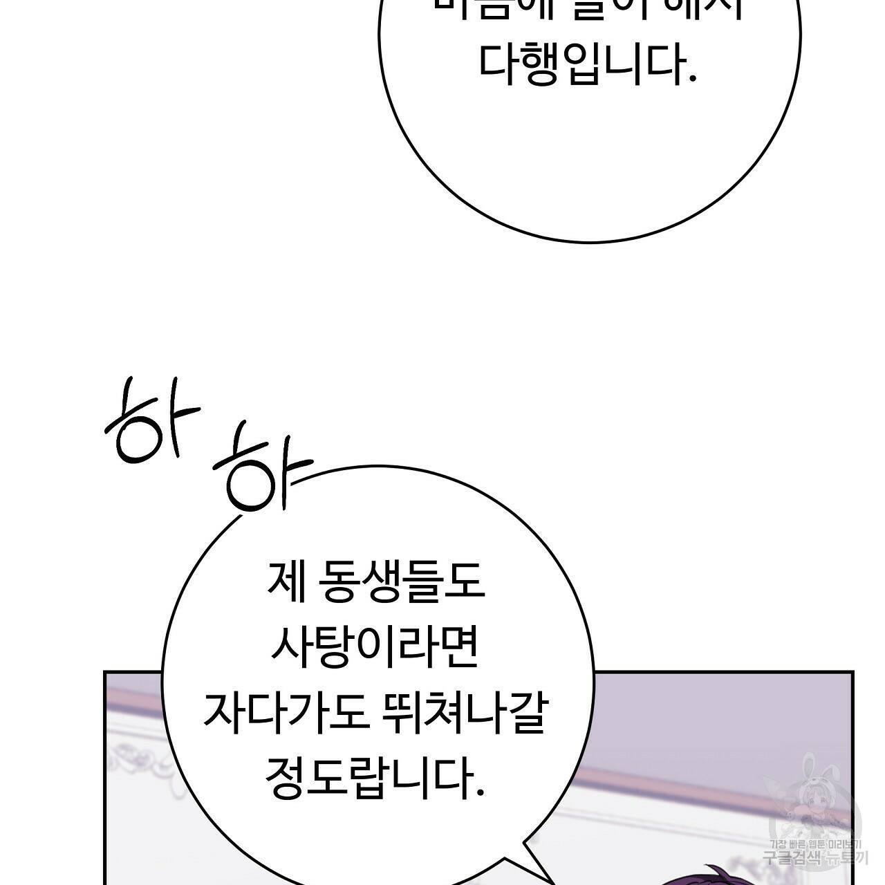 오직 그대의 안녕을 위하여 15화 65