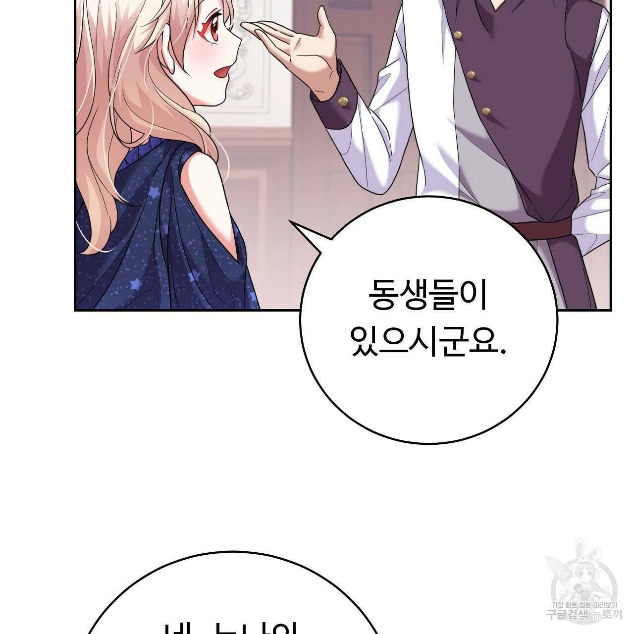 오직 그대의 안녕을 위하여 15화 67