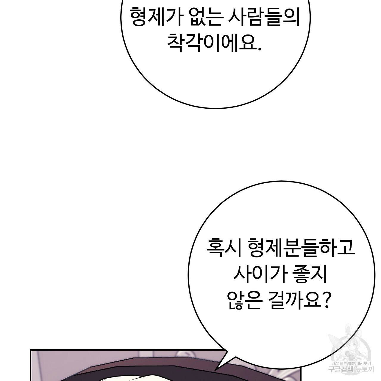 오직 그대의 안녕을 위하여 15화 71