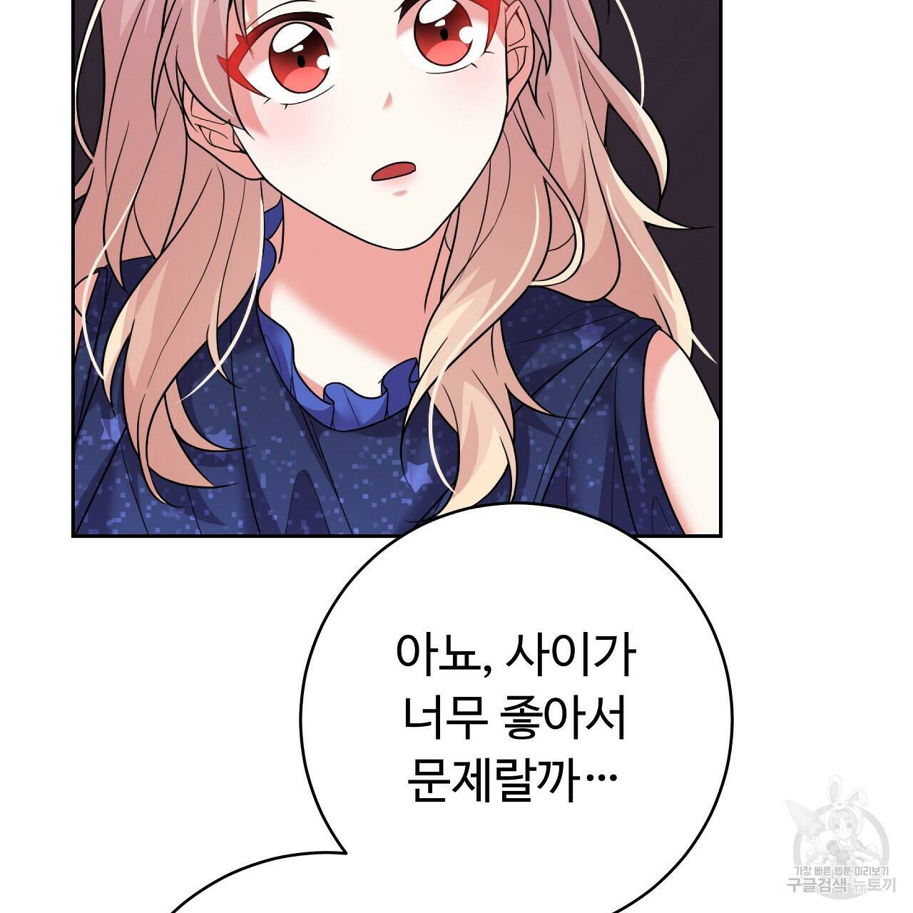 오직 그대의 안녕을 위하여 15화 73