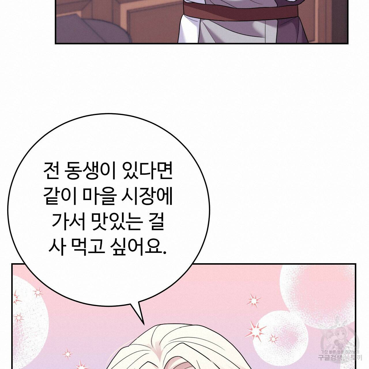 오직 그대의 안녕을 위하여 15화 76