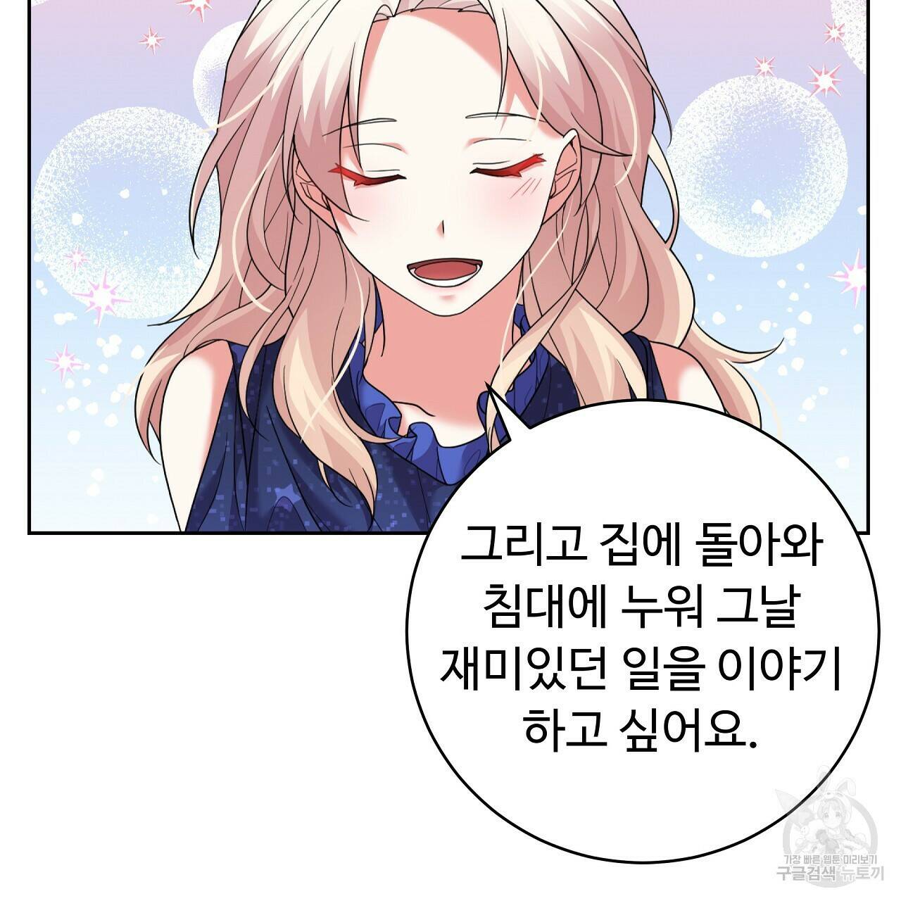 오직 그대의 안녕을 위하여 15화 77