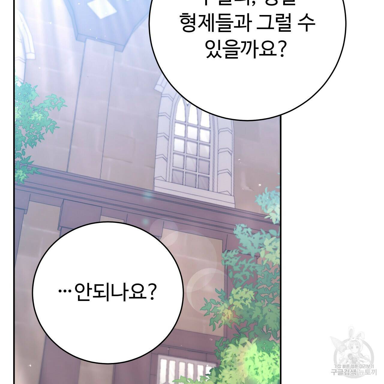 오직 그대의 안녕을 위하여 15화 80