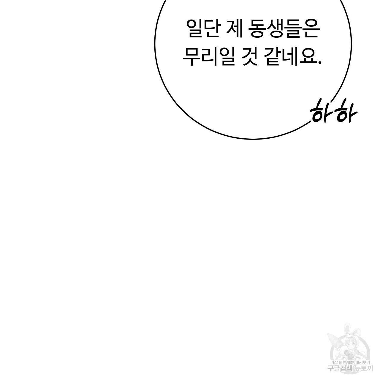 오직 그대의 안녕을 위하여 15화 82