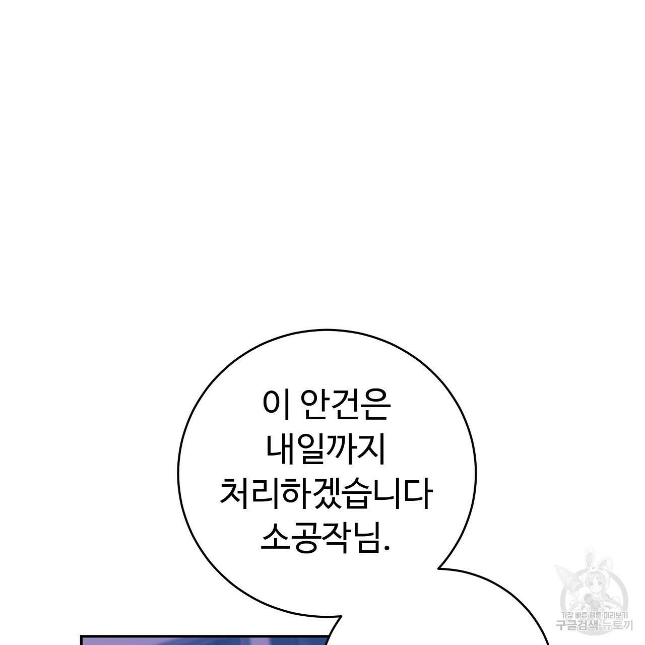 오직 그대의 안녕을 위하여 15화 83