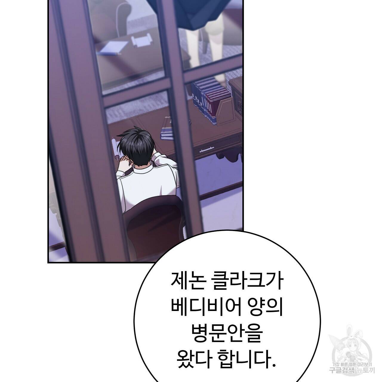 오직 그대의 안녕을 위하여 15화 85