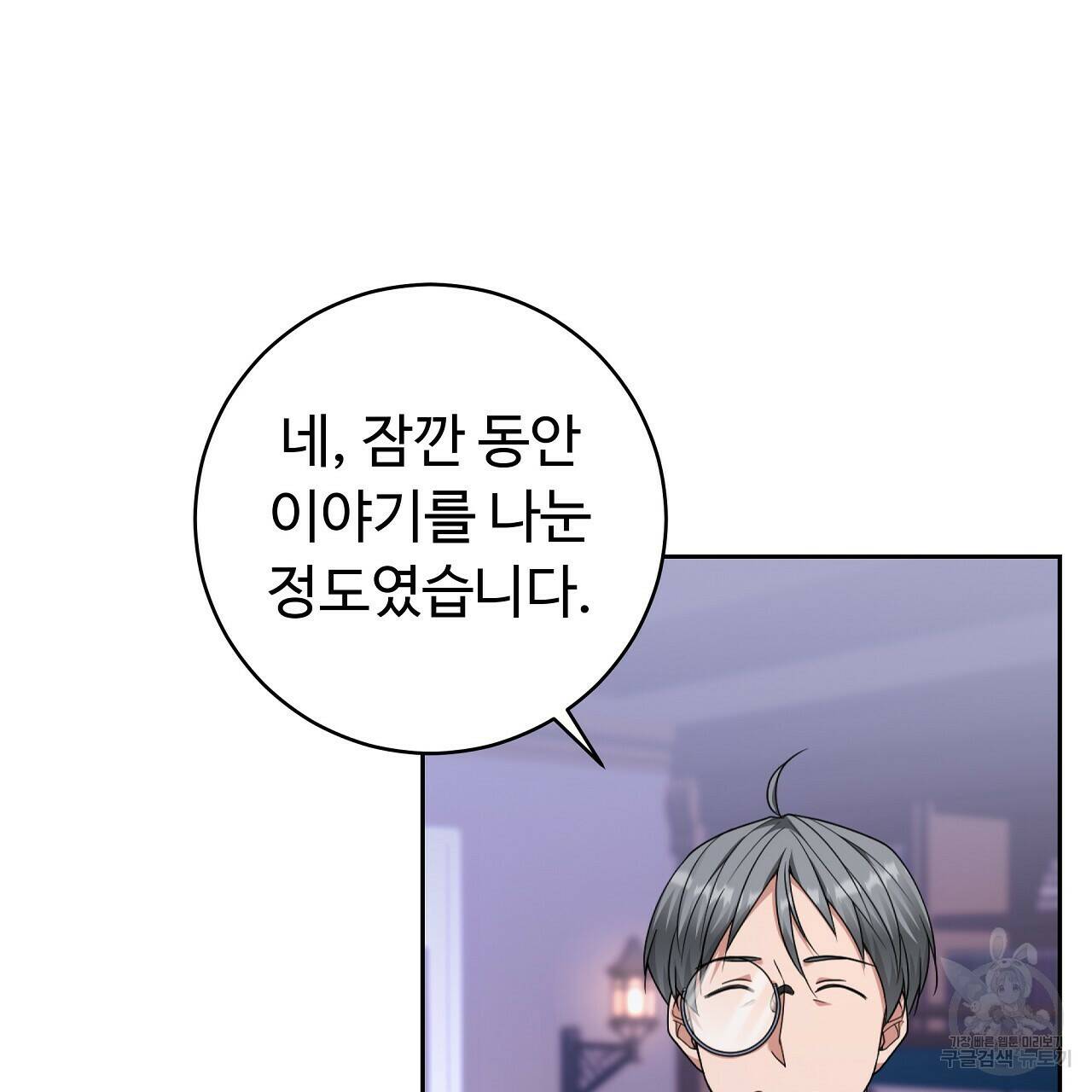 오직 그대의 안녕을 위하여 15화 89