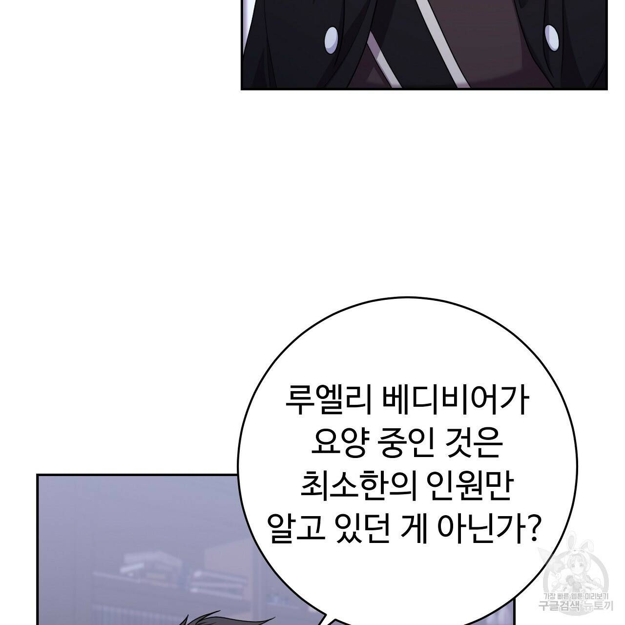 오직 그대의 안녕을 위하여 15화 91