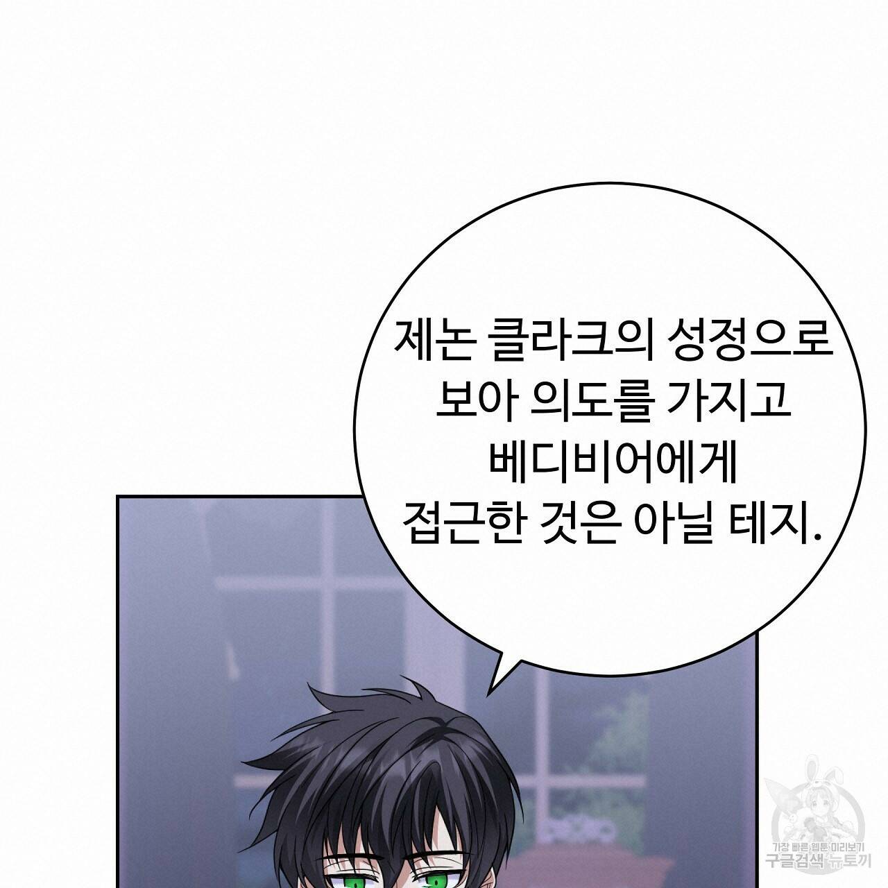 오직 그대의 안녕을 위하여 15화 95