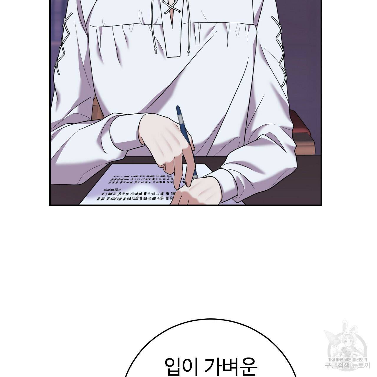 오직 그대의 안녕을 위하여 15화 97
