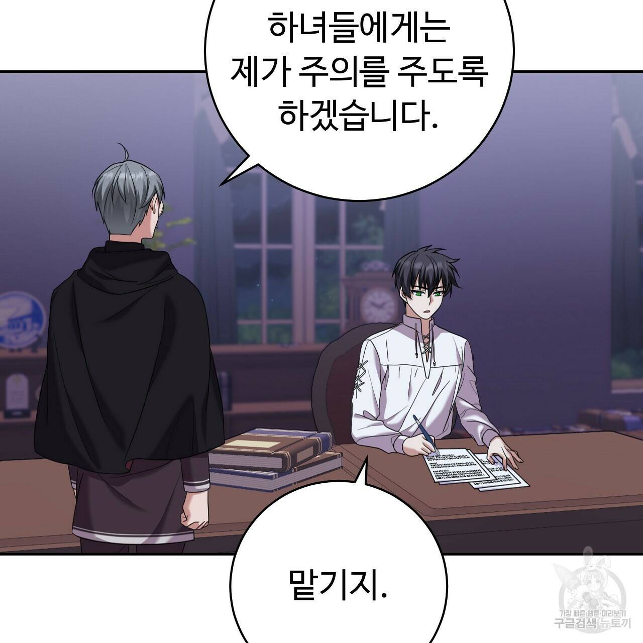 오직 그대의 안녕을 위하여 15화 98