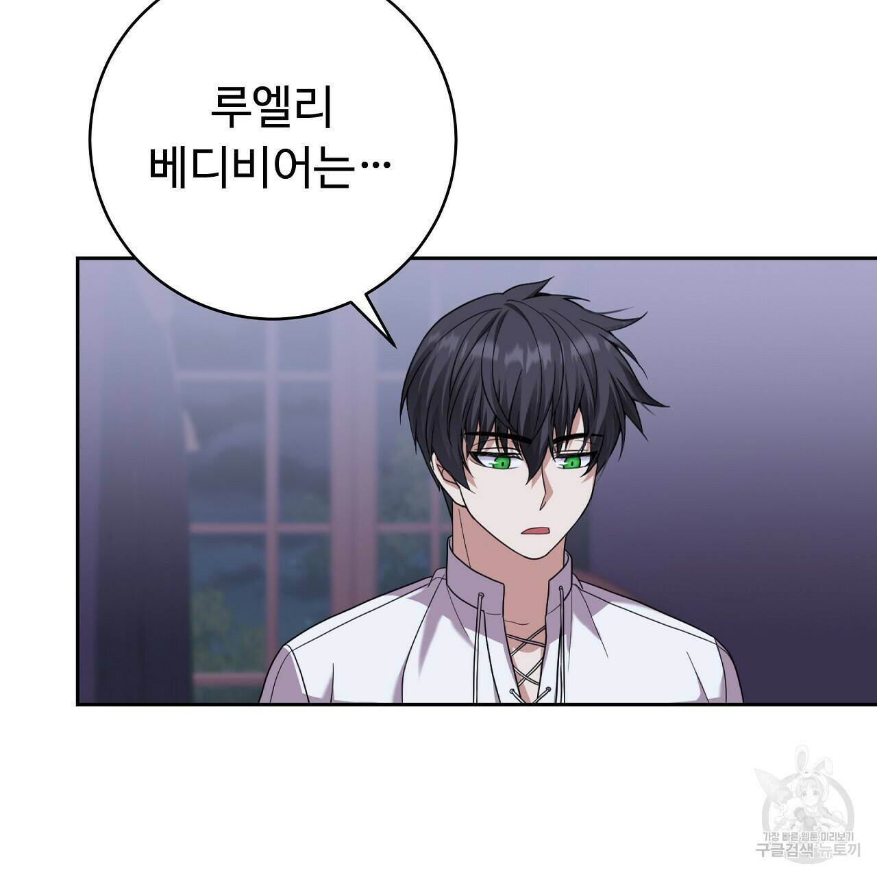오직 그대의 안녕을 위하여 15화 101