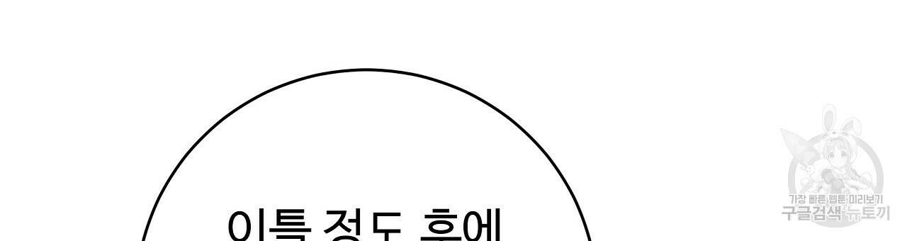 오직 그대의 안녕을 위하여 15화 102