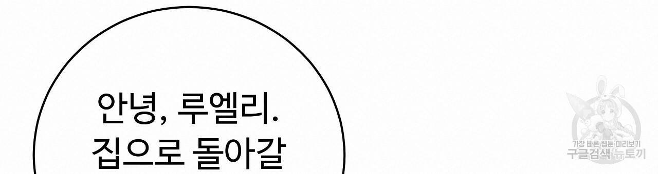 오직 그대의 안녕을 위하여 15화 114