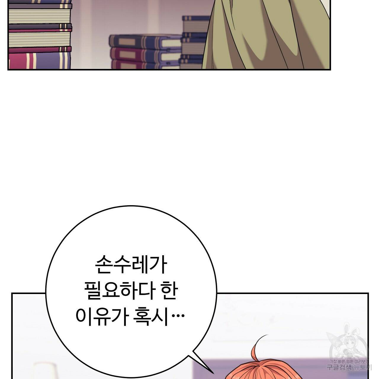 오직 그대의 안녕을 위하여 15화 122