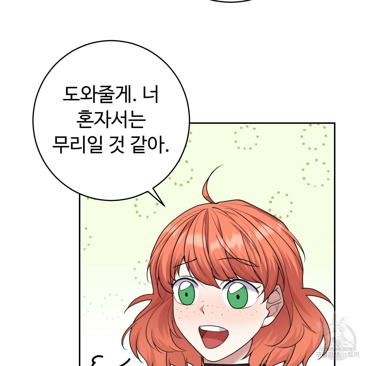 오직 그대의 안녕을 위하여 15화 125