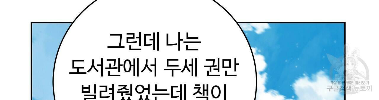오직 그대의 안녕을 위하여 15화 129