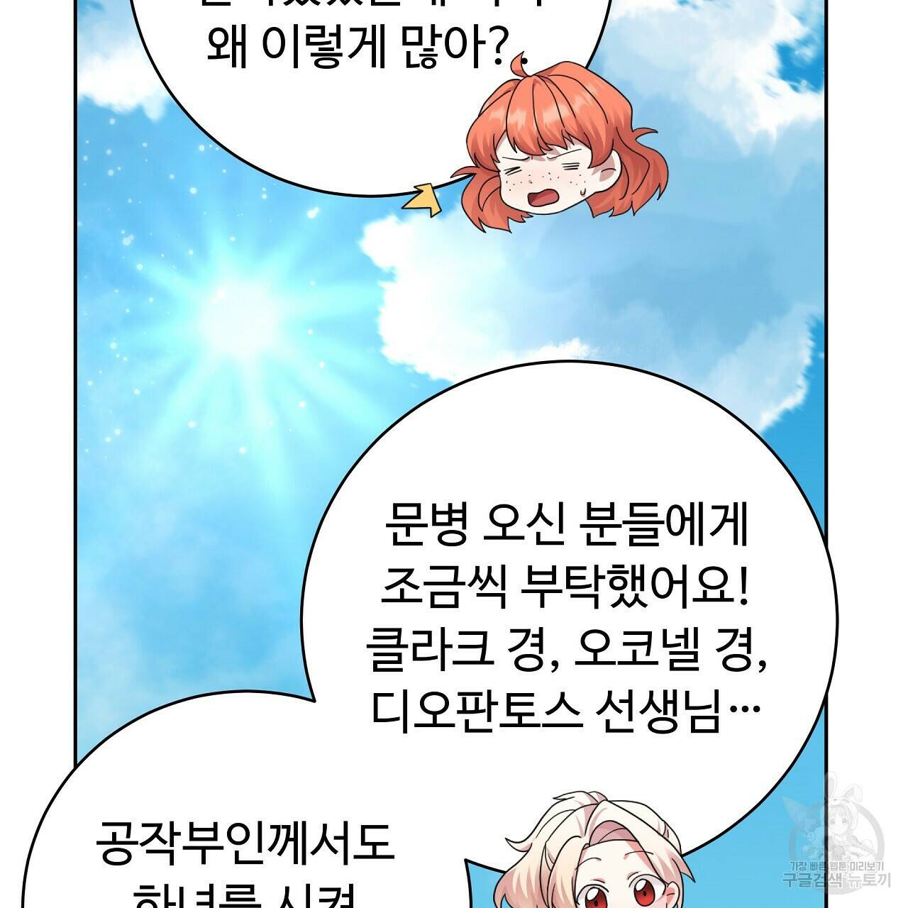 오직 그대의 안녕을 위하여 15화 130
