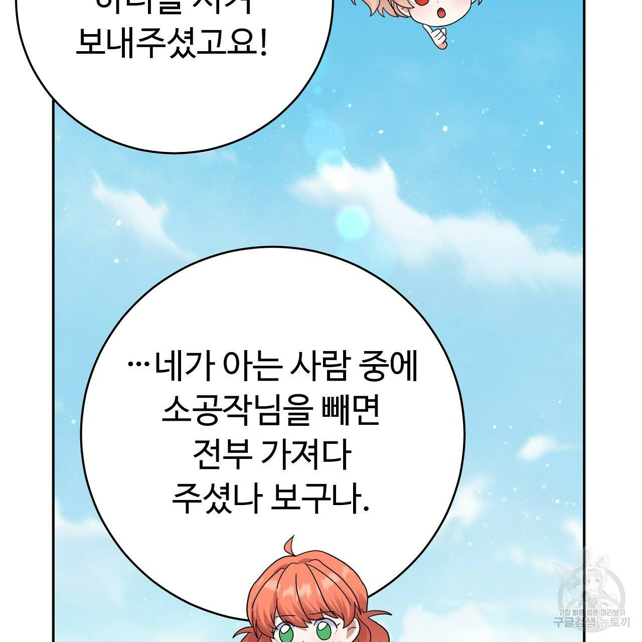 오직 그대의 안녕을 위하여 15화 131