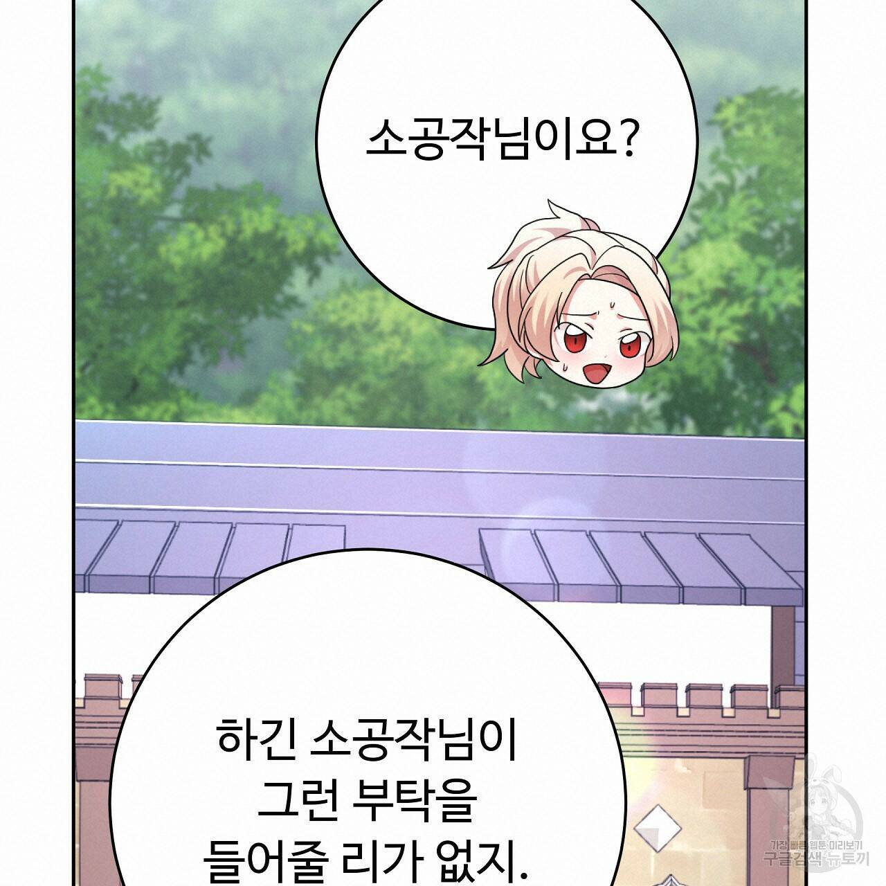 오직 그대의 안녕을 위하여 15화 133