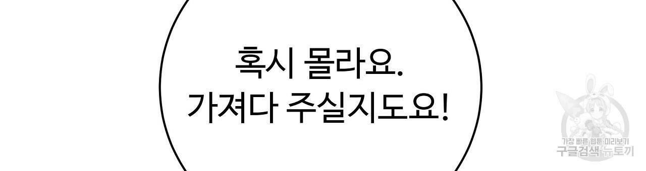 오직 그대의 안녕을 위하여 15화 141