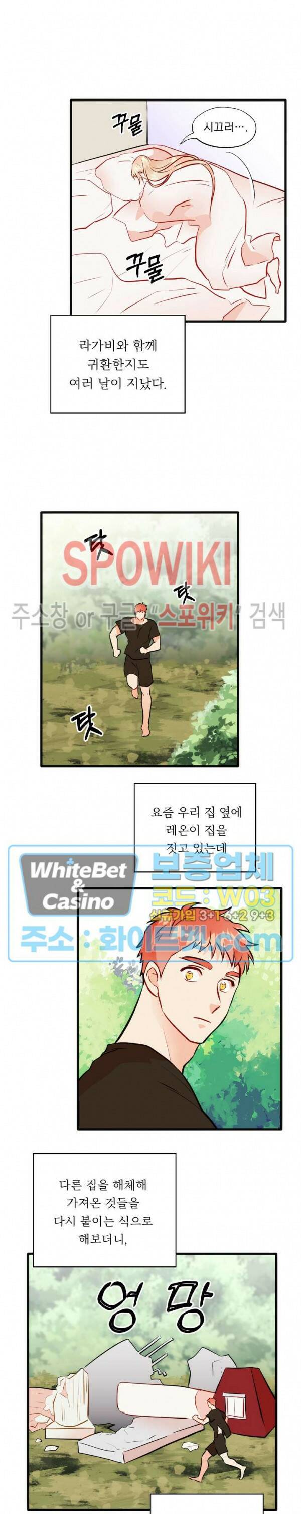 에로 마법사의 연구일지 최종 외전 1화 2