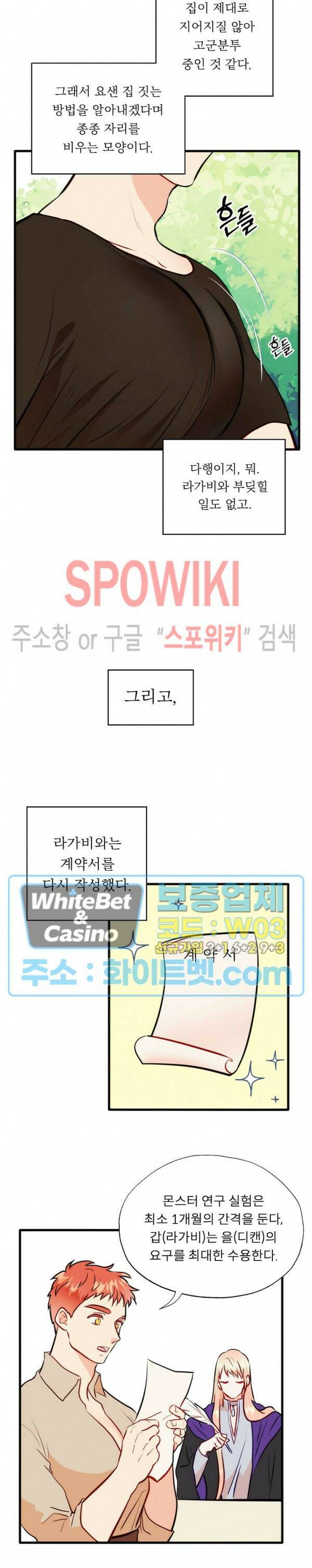 에로 마법사의 연구일지 최종 외전 1화 3