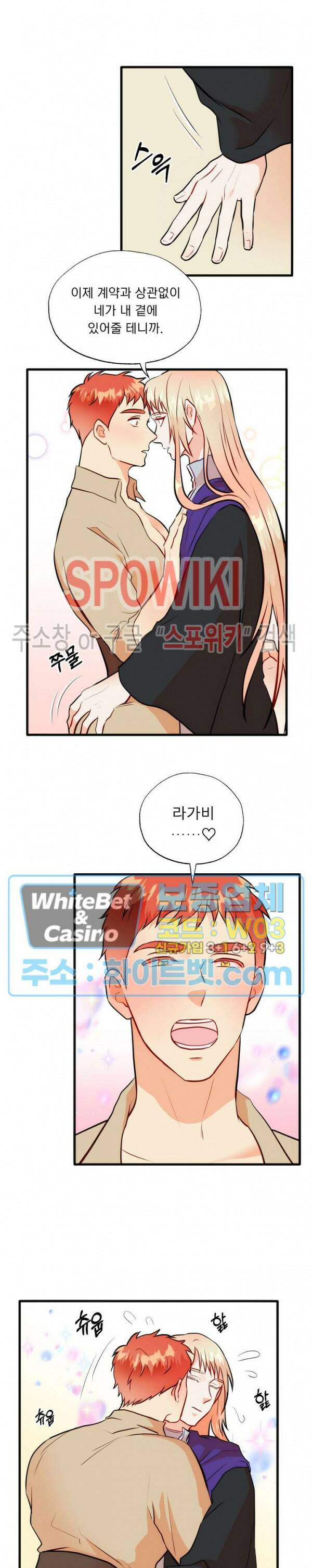 에로 마법사의 연구일지 최종 외전 1화 4