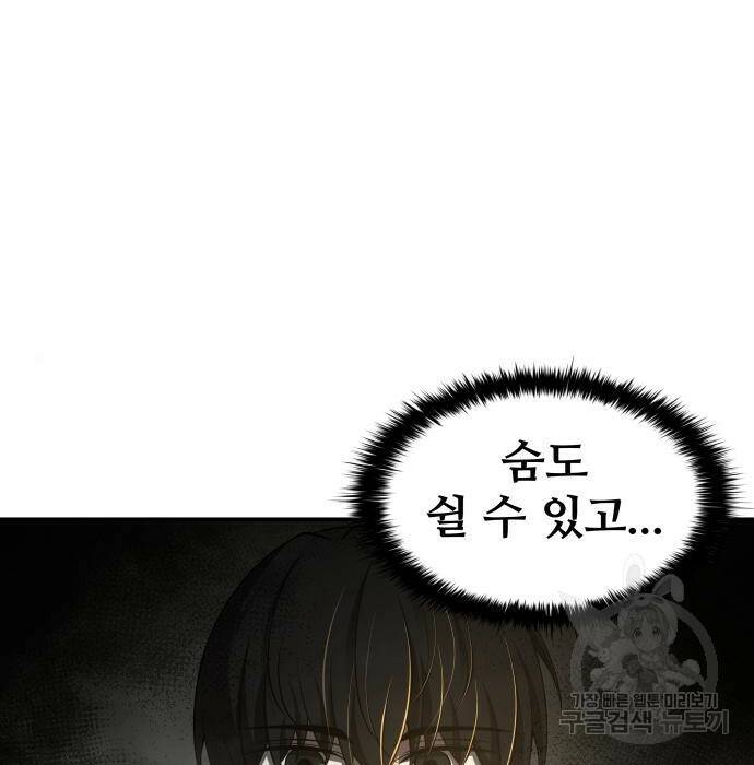 디펜스 게임의 폭군이 되었다 23화 4