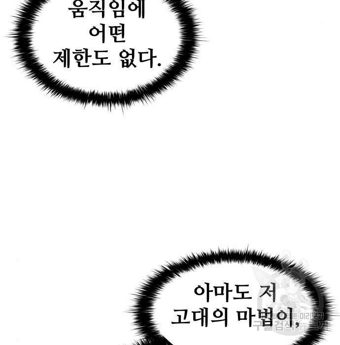 디펜스 게임의 폭군이 되었다 23화 6