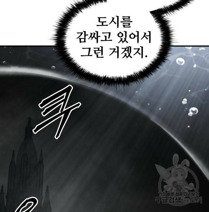 디펜스 게임의 폭군이 되었다 23화 7