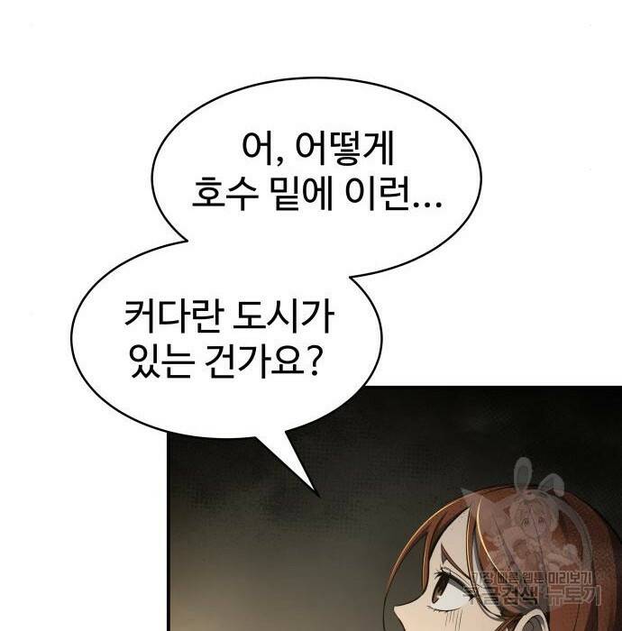 디펜스 게임의 폭군이 되었다 23화 9