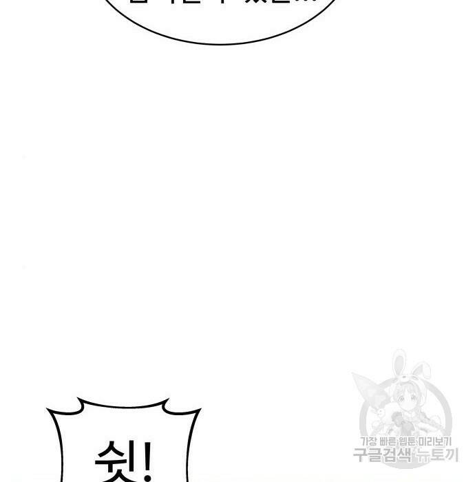 디펜스 게임의 폭군이 되었다 23화 11
