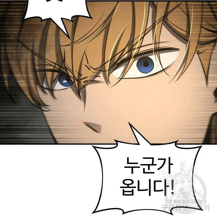 디펜스 게임의 폭군이 되었다 23화 12
