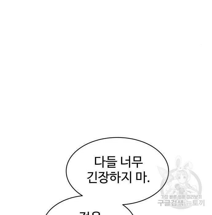 디펜스 게임의 폭군이 되었다 23화 21