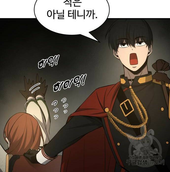 디펜스 게임의 폭군이 되었다 23화 22