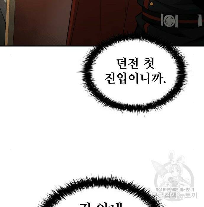 디펜스 게임의 폭군이 되었다 23화 23
