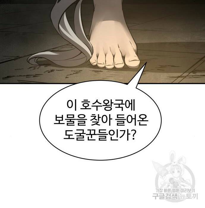 디펜스 게임의 폭군이 되었다 23화 26