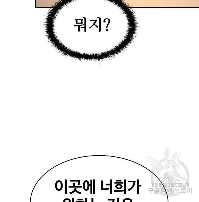 디펜스 게임의 폭군이 되었다 23화 28