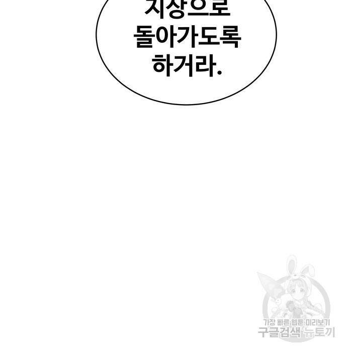 디펜스 게임의 폭군이 되었다 23화 31