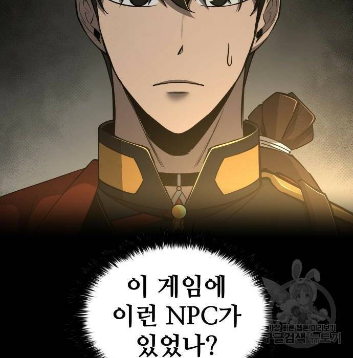 디펜스 게임의 폭군이 되었다 23화 33